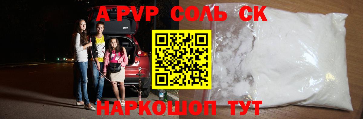 Alpha PVP крисы CK  Вход с VPN  Осинники  Alfa_PVP Crystall  А ПВП мука 