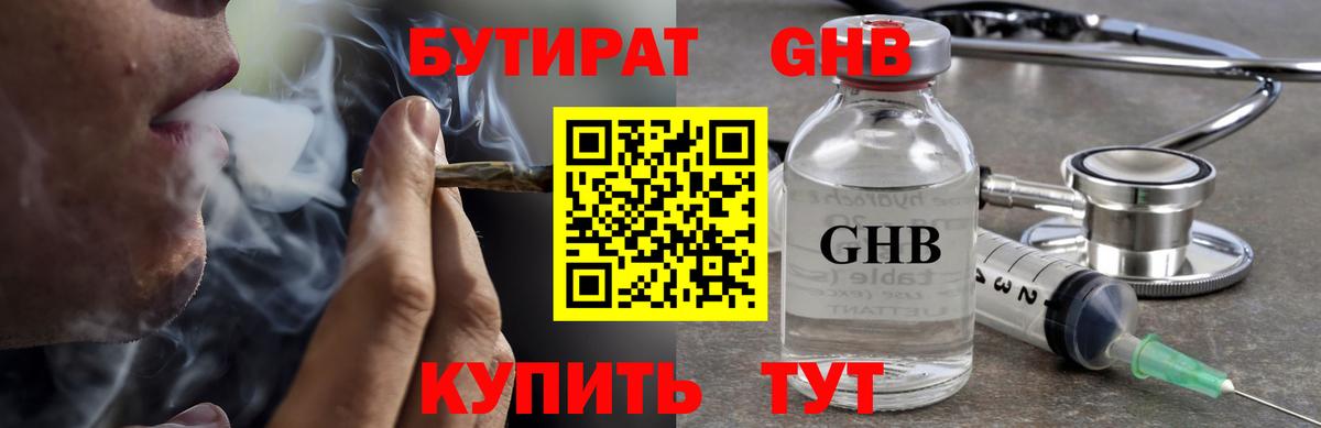 Бутират оксибутират Осинники