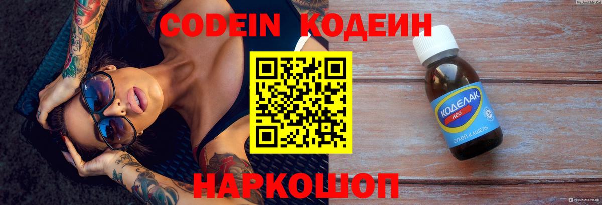 Осинники  Кодеин напиток Lean (лин)  Вход с VPN 