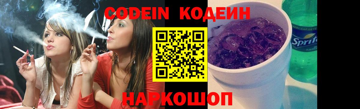Кодеиновый сироп Lean напиток Lean (лин) Осинники