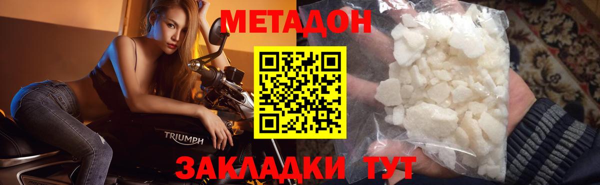 МЕТАДОН кристалл  Вход с VPN  Осинники 