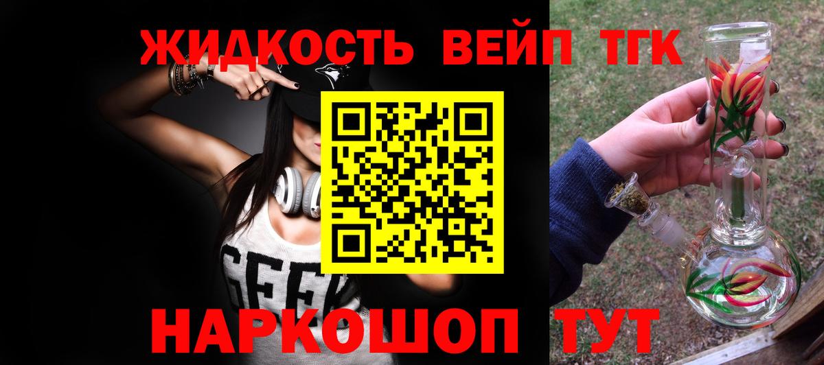 Дистиллят ТГК жижа  Дистиллят ТГК концентрат  сколько стоит  Вход с VPN  Осинники 